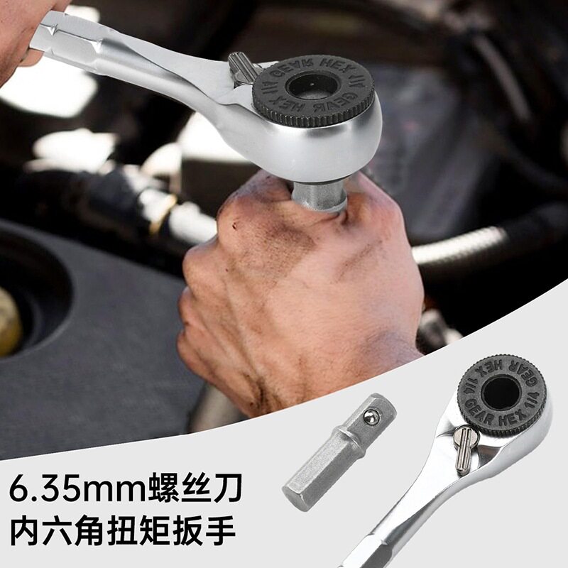 6.35mm螺丝刀内六角扭矩扳手 1/4"棘轮扳手 快速套筒扳手手动工具