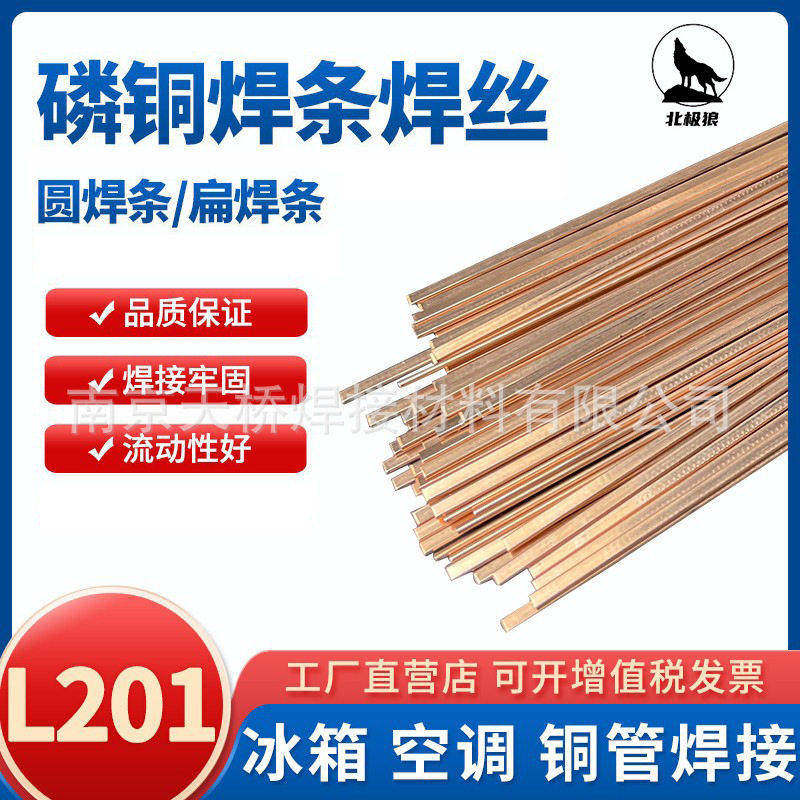 北极狼L201磷铜焊条铜管气焊焊条扁焊条BCu93P银焊条钎料扁焊条