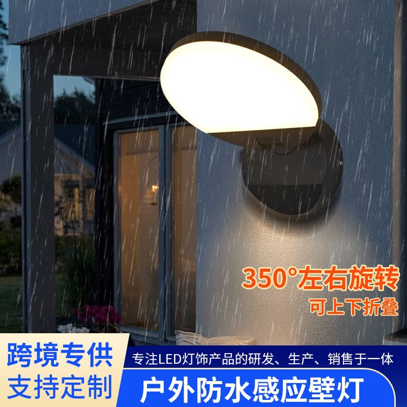 led户外防水壁灯现代简约别墅庭院感应壁灯家用过道350°旋转灯饰