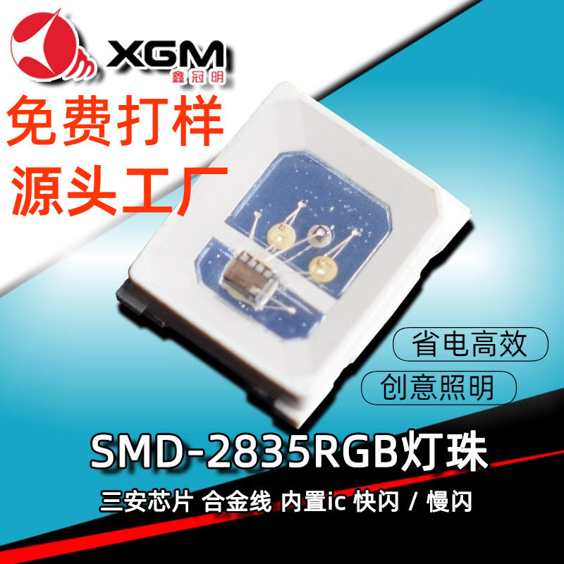 2835七彩灯带光源RGB灯珠0.2W超高亮蓝牙音响灯氛围灯六脚2835RGB