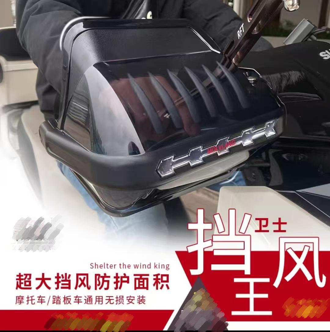 摩托车护手罩铃木uy125uu踏板车通用改装配件防摔加大手把挡风板