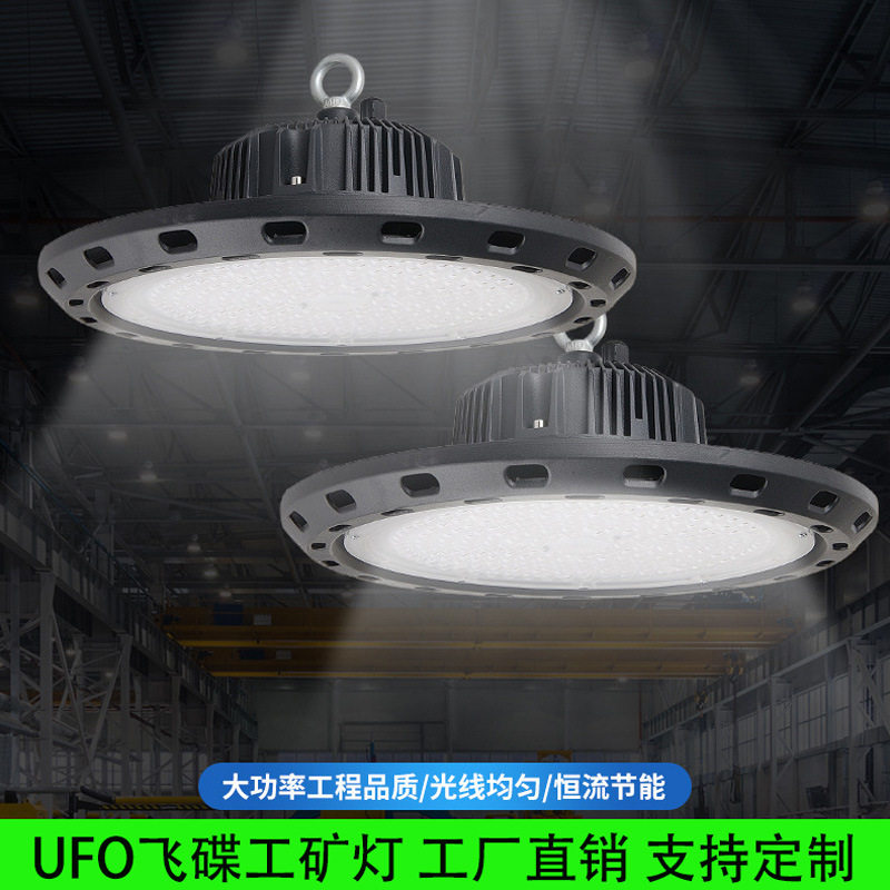 UFO飞碟工矿灯厂房仓库天棚