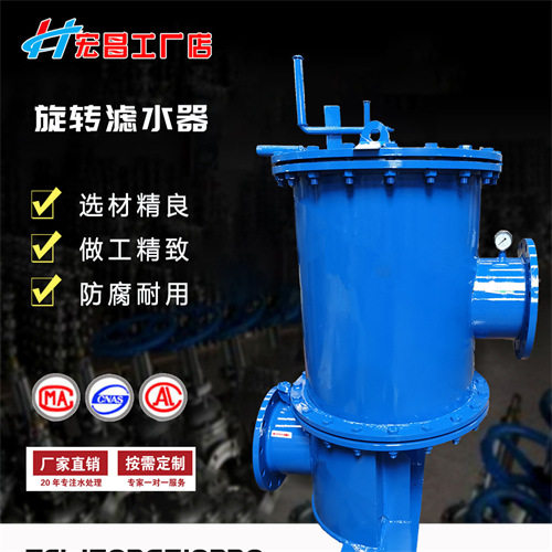 管道滤水器旋转反冲洗式工业滤水器LS型滤水器滤水器多规格