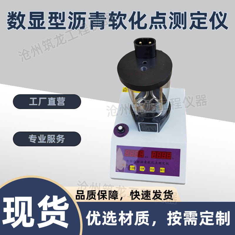 HR-2806D数显沥青软化点仪