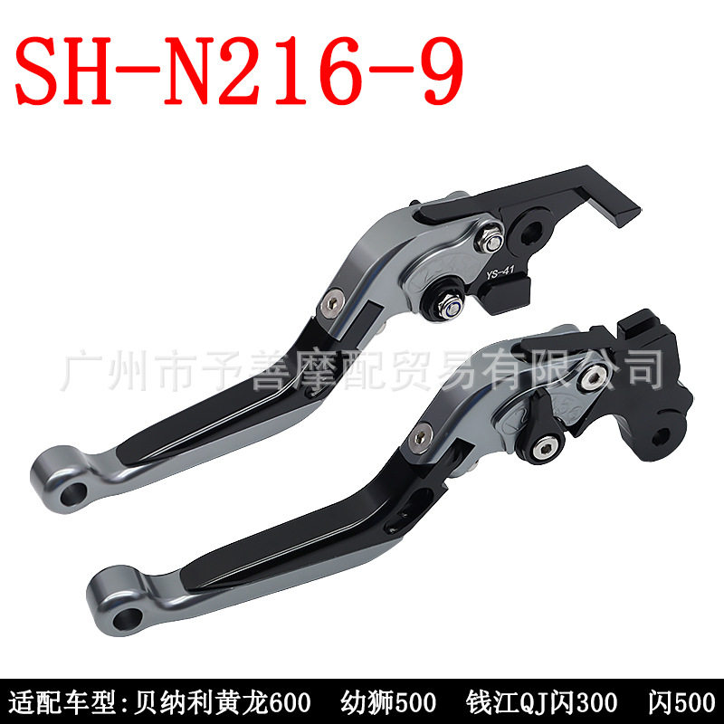 SH-N216-9通用贝纳利黄龙600幼狮500钱江QJ闪300牛角刹车手把