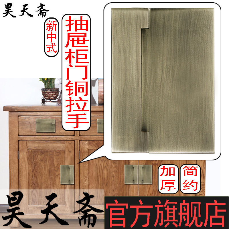 昊天斋加厚柜门纯铜拉手简约仿古全铜抽屉把手新中式家具五金配件