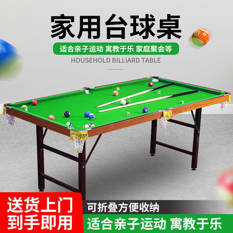 成人斯诺克台球桌可折叠大号标准桌面家用美式黑八中式桌台台球桌