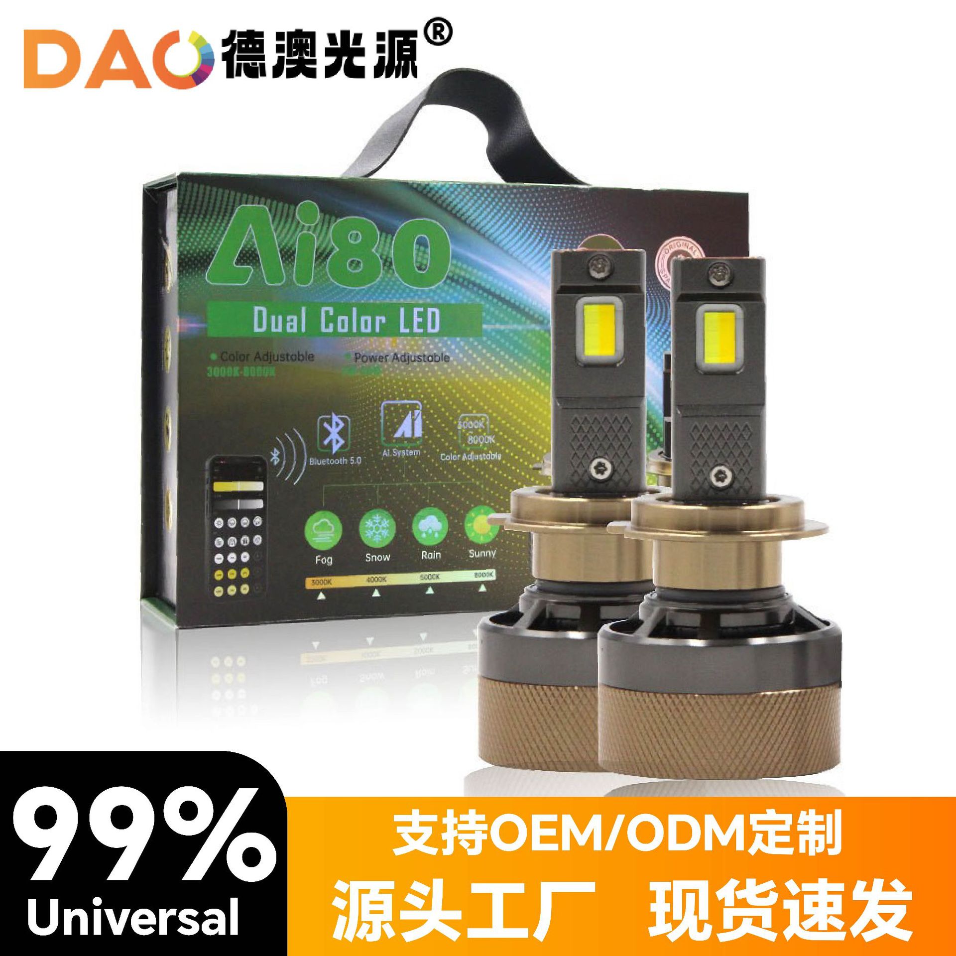 LED大灯APP蓝牙调色远近一体