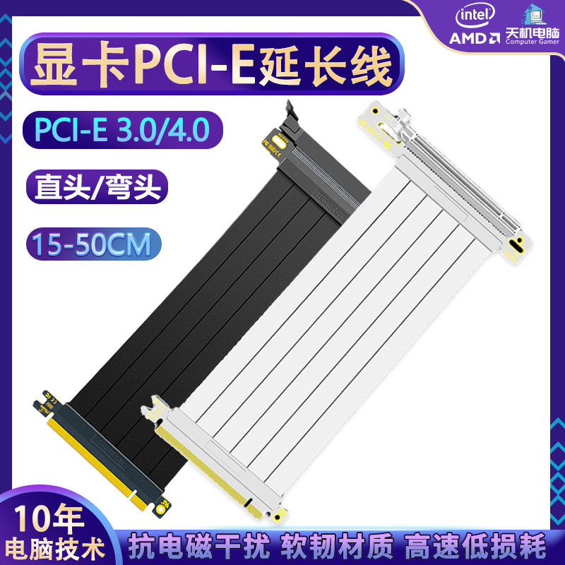 显卡延长线PCIE3.0转接线X16转16x台式电脑横竖装转向线pci-e 4.0