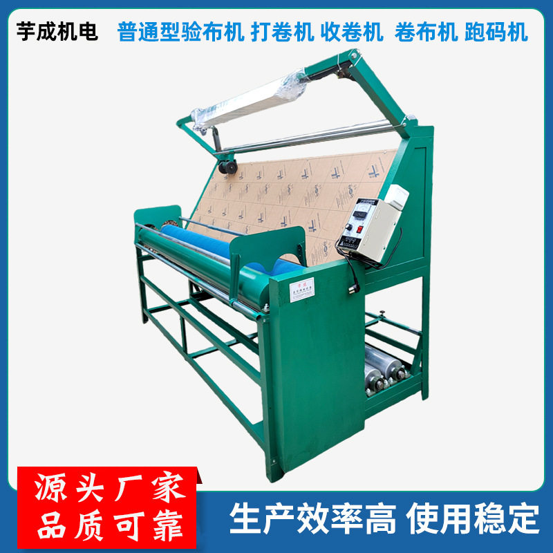 普通型多功能卷布对边验布机面料针织梭织布服装厂打卷验布机
