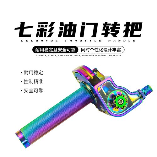 跨境爆款cnc摩托车油门转把镀彩Acerbis握把可调通用款