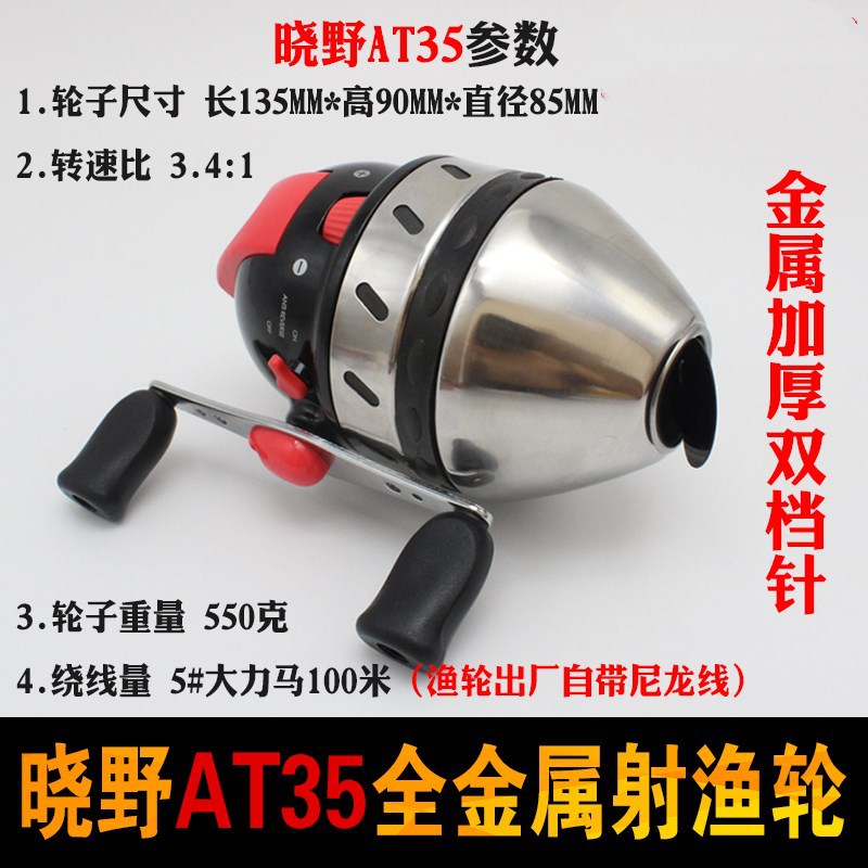 晓野AT35大号鱼轮射鱼轮跟线器球形内藏封闭轮左右手渔轮射鱼套装