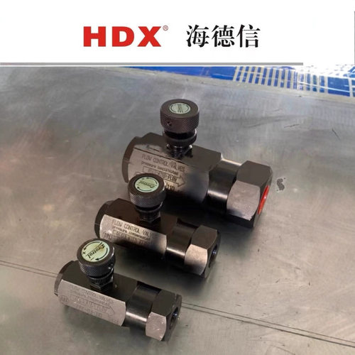 海德信 HDX调速阀FPC-03-11DFPC-04-11DFPC-06-11D管式调速阀