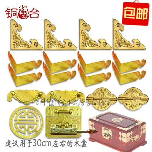 铜套件中式仿古明清时期樟木箱首饰盒红木首饰箱纯铜配件古风