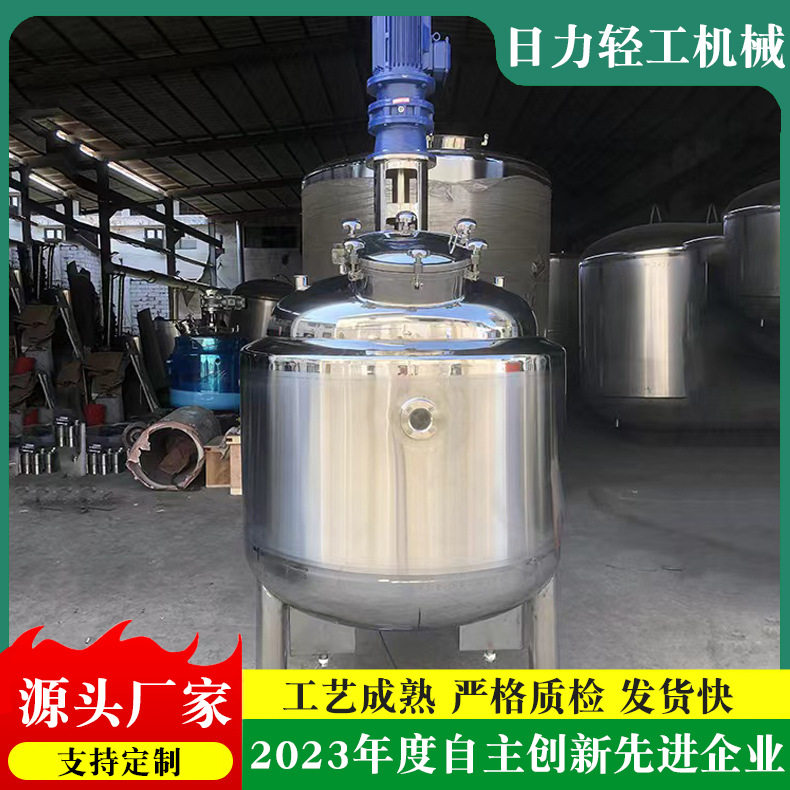 小型非标配料罐化工化妆品液体蒸汽加热耐压均质不锈钢搅拌罐