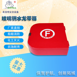 D形540x560x150玻璃钢耐蚀水龙带箱船用皮龙箱救生耐腐蚀防腐