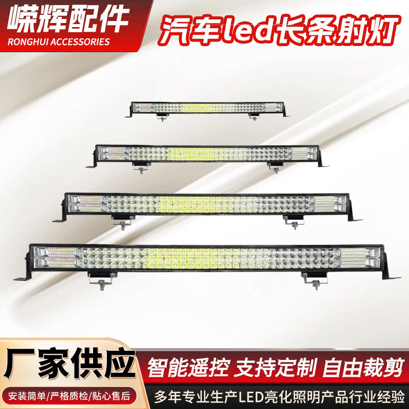 汽车led长条射灯12V24v中网大灯货车杠灯雾灯高亮红蓝改装灯批发