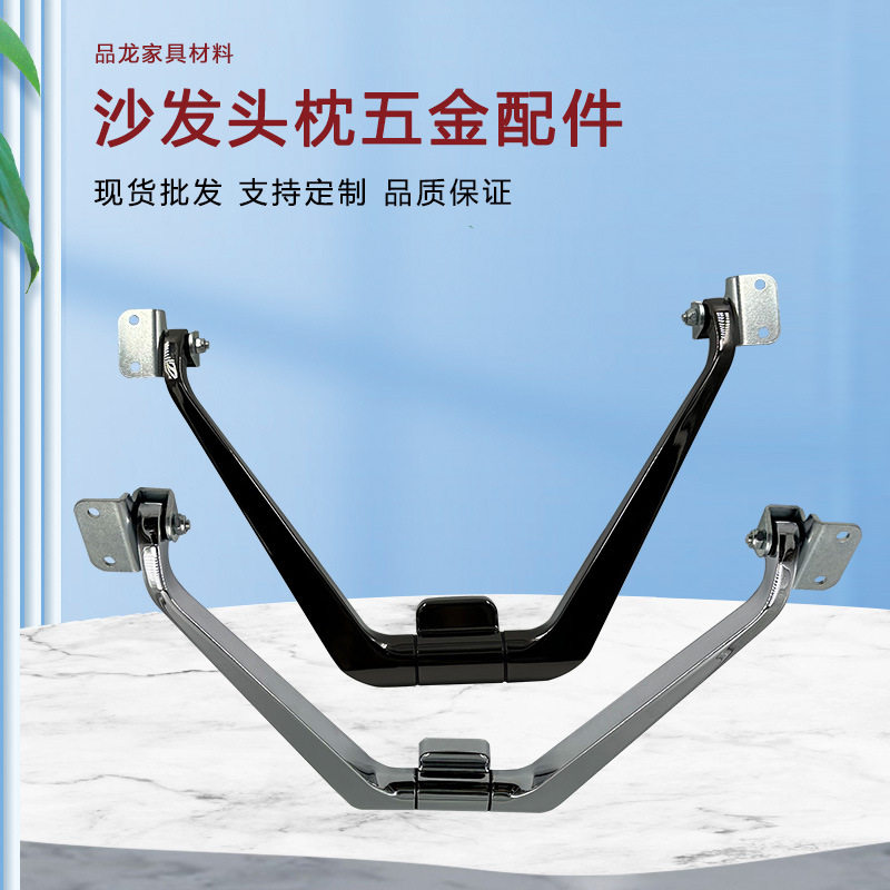 高端沙发头枕靠背连接五金件