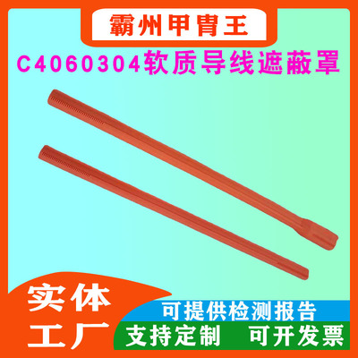 C4060304短缘线路软质导线遮蔽管美国CHANCE绝缘遮蔽保护罩