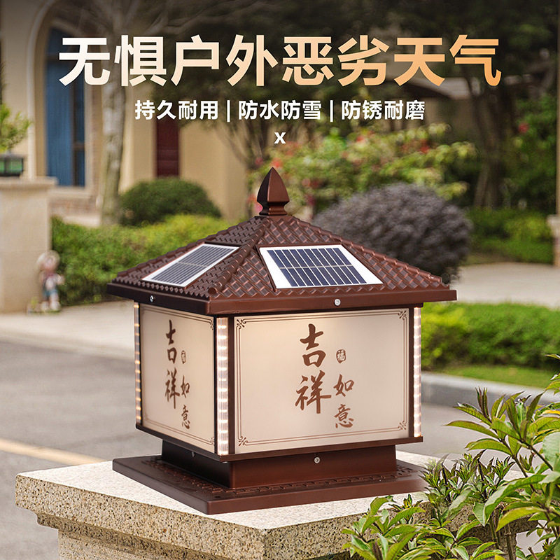 新中式太阳能室外围墙花园别墅大门柱灯户外庭院户外防水柱头灯