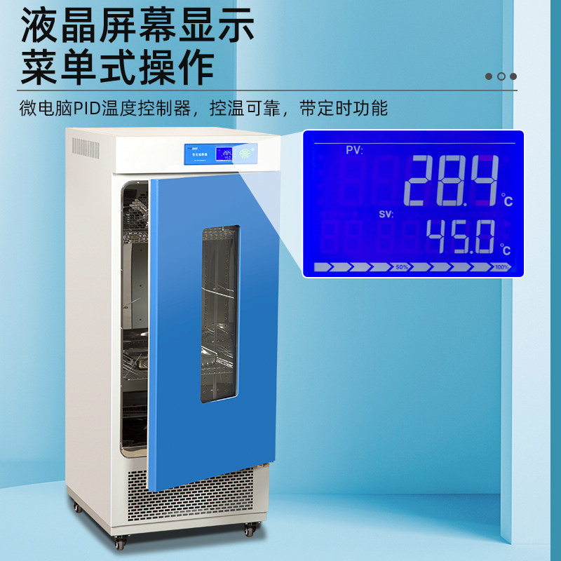 上海一恒生化培养箱LRH-70霉菌培养箱MJ-150-I恒温恒湿箱LHS-250