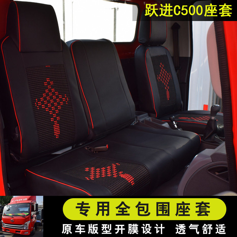 上汽跃进货车座套座垫套