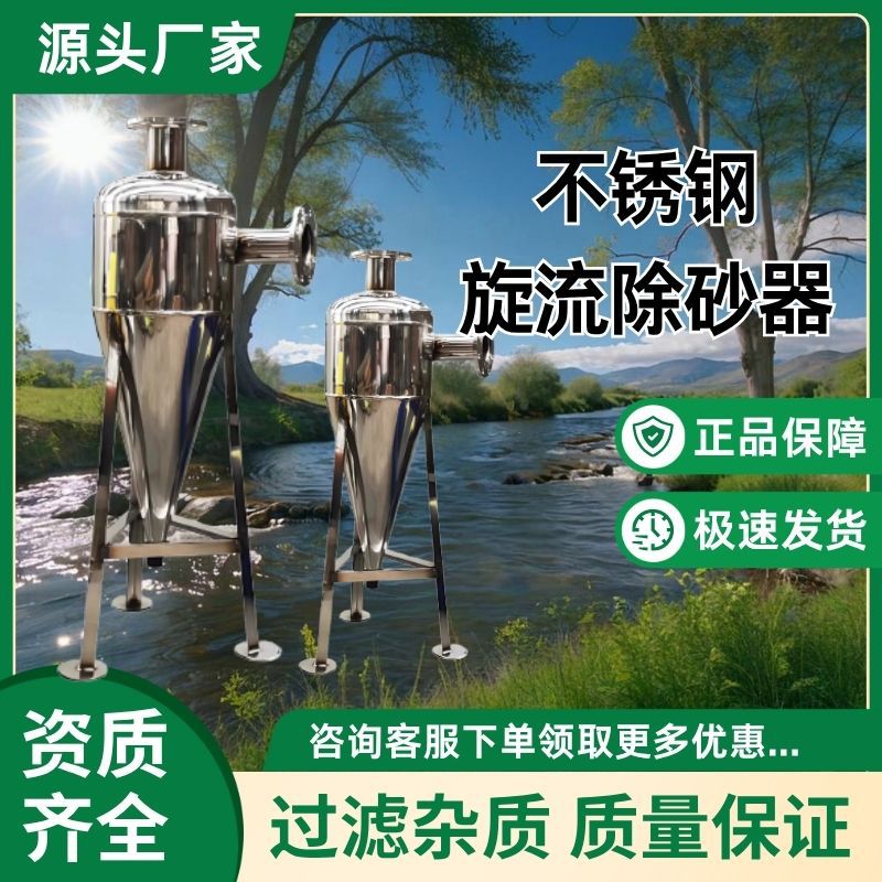 不锈钢离心式沙水分离自动旋流旋流除砂器沉沙地下井水除砂过滤器