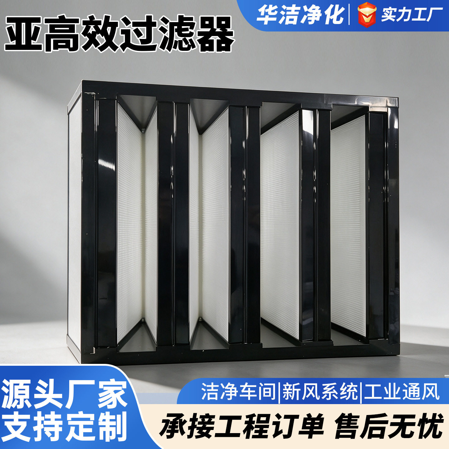 高效过滤器新风系统空气过滤器H14高效过滤器百级高效过滤器