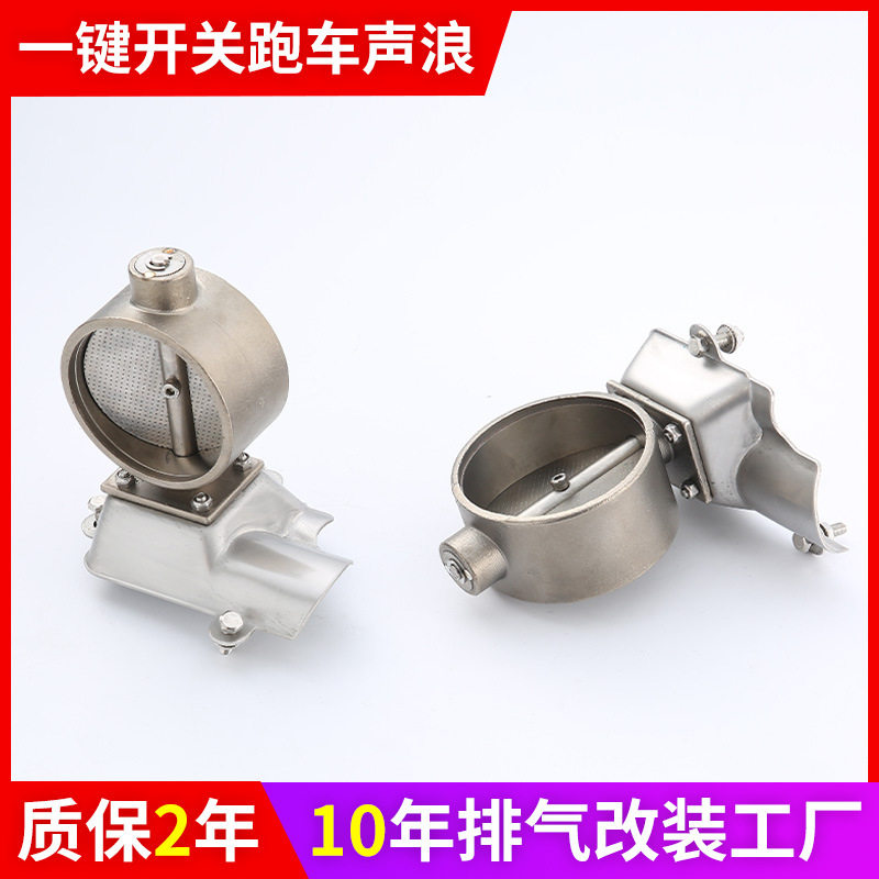 加工定制电子阀门控制器改装排气管开关跑车声音底座控制不锈钢