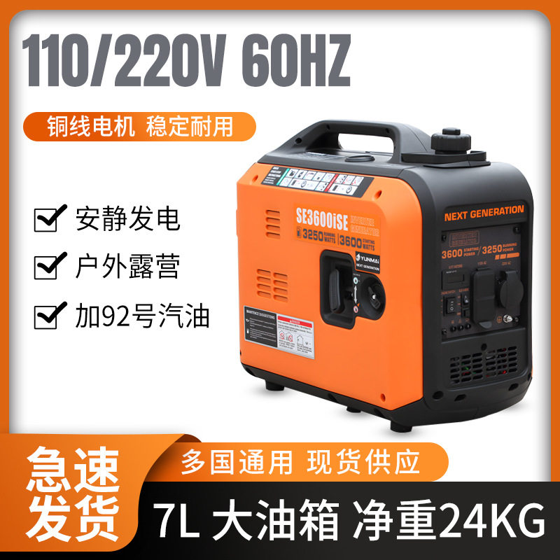 美标110V/220V静音变频汽油发机
