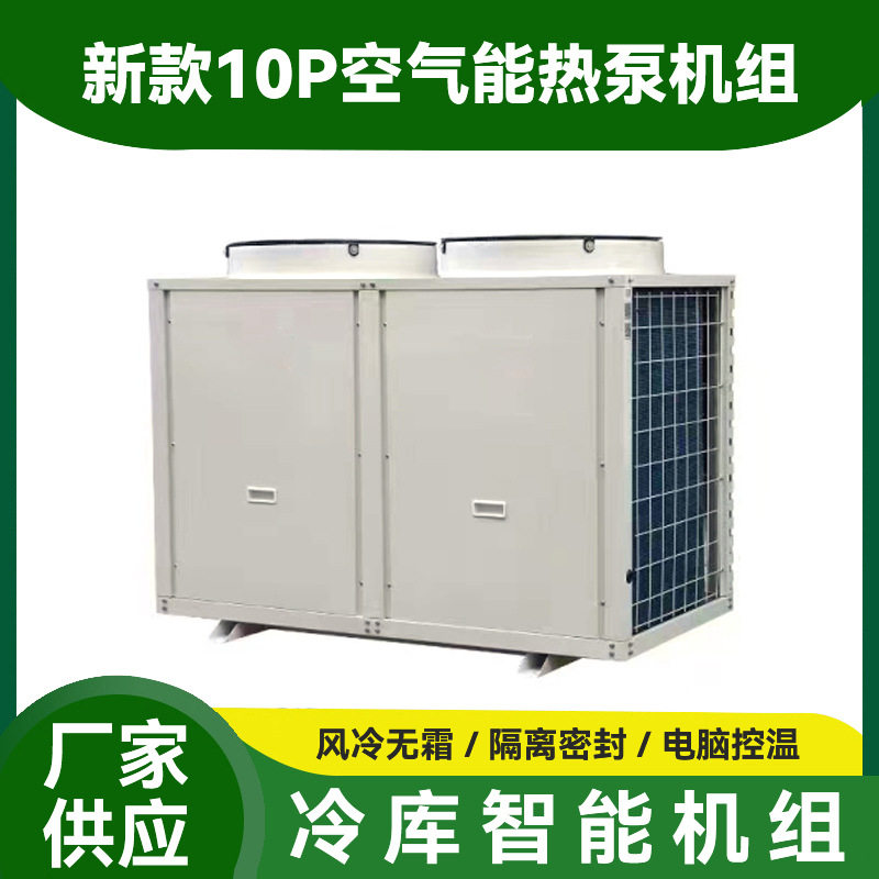 10P空气能热泵机组 酒店泳池热水工程安装节能设备空气源热泵机组