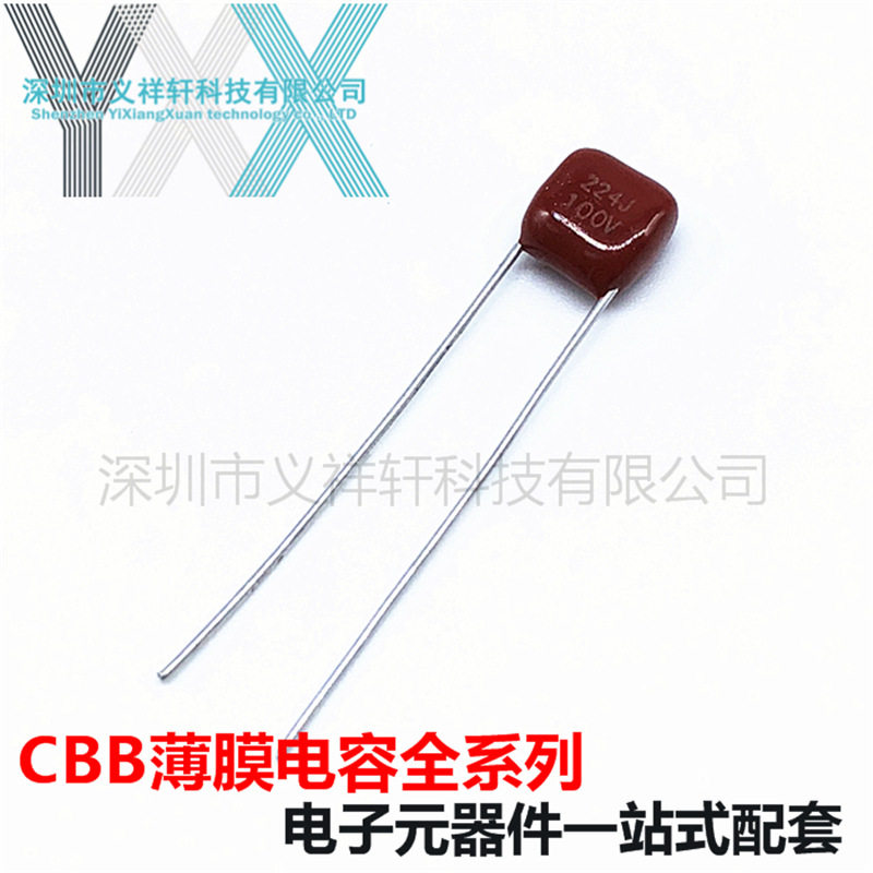超小型薄膜电容CL21X 100V224J P5mm CBB电容 224J100V 0.22uF