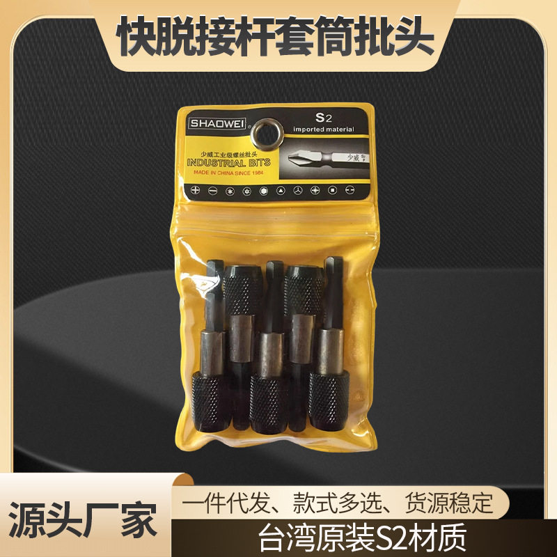 快脱接杆套筒批头S2材质螺丝批头高硬度耐磨电动手动螺丝刀批头