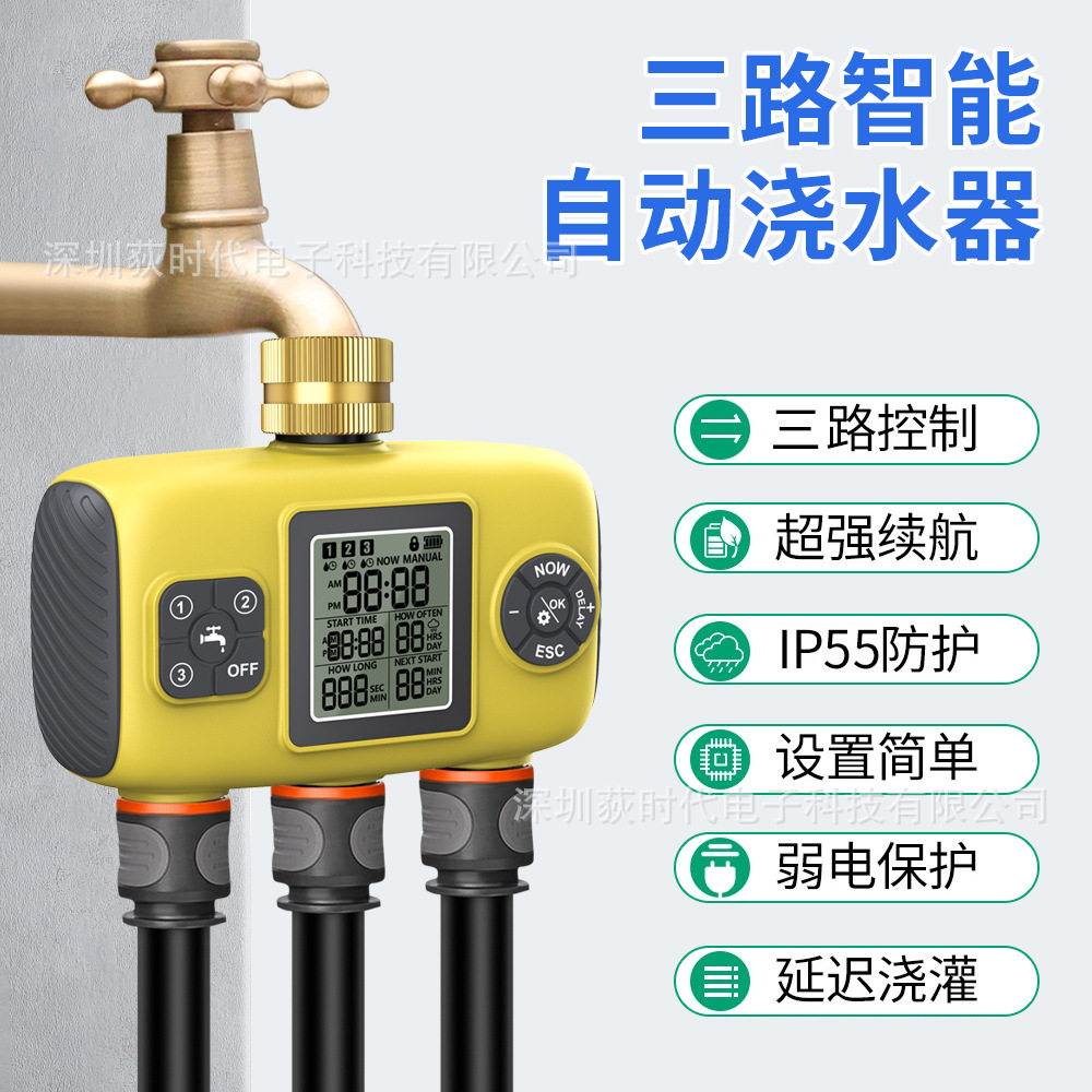 跨境热销定时灌溉浇水控制器三路分控草地花园智能自动浇花器