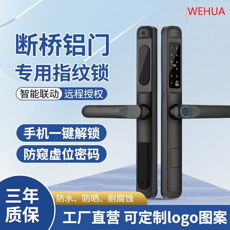 X5断桥铝窄框推拉门指纹智能锁