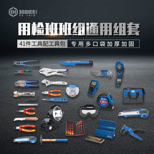Booher宝合工具41件用检班班组通用组套(配工具包)1811141