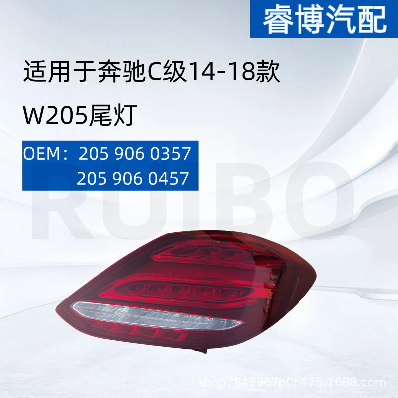 外贸出口适用于奔驰C级15-18W205尾灯2059060357 2059060457超亮
