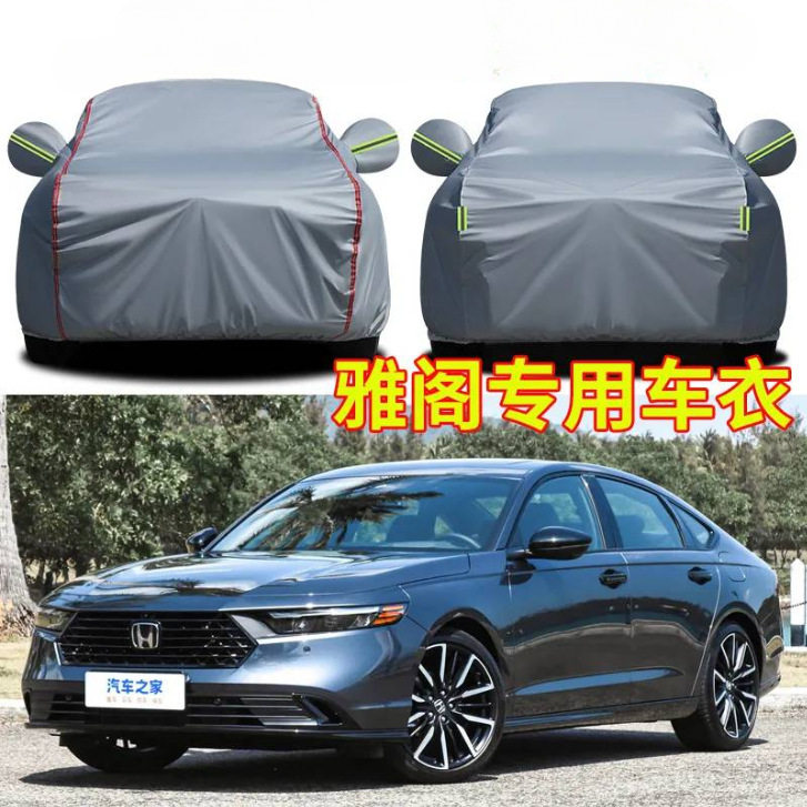 本田雅阁专用加厚防晒隔热车衣