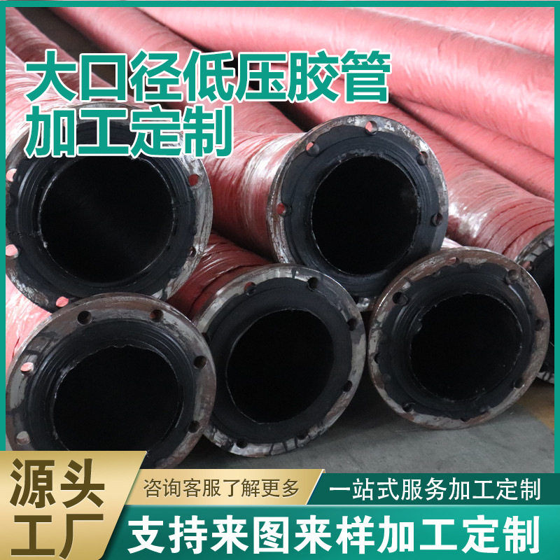 大口径胶管低压夹布法兰钢丝胶管骨架吸排泥加布橡耐磨EPDM泥浆