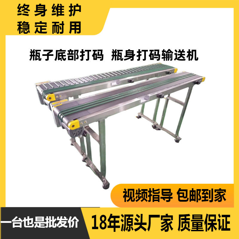 化妆品瓶底打码生产日期输送机