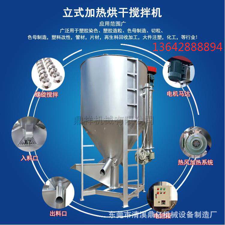 立式不锈钢搅拌机 塑料颗粒加热烘干搅拌机 片料混合拌料搅拌机