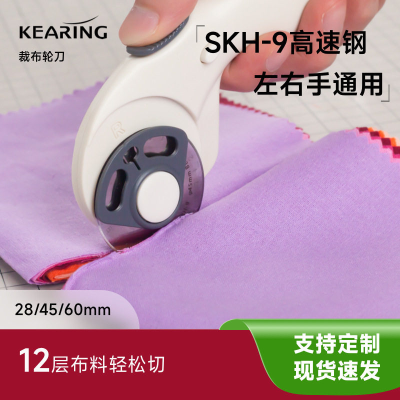 科灵轮刀滚刀28mm45mm60mm割布刀拼布轮布刀裁布刀SHK-9