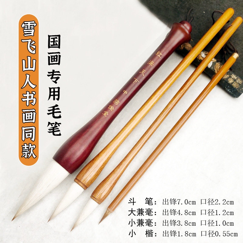 水墨山水国画专用毛笔套装大号提斗笔大楷中楷兼毫狼毫小楷勾线笔