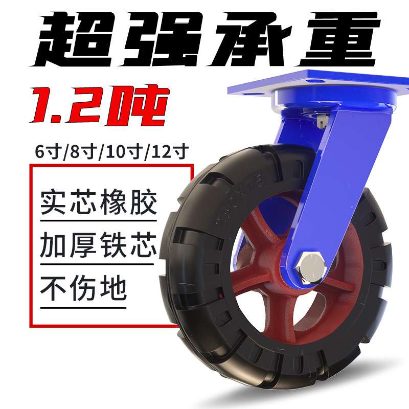 重型工业超重型万向轮子6寸8寸12寸滑轮橡胶轮滚轮1吨手推车脚轮