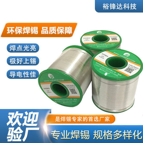 环保焊锡丝Sn99.3Cu0.7无铅锡线含松香药芯ROSH2.0 RECH 欧盟标准