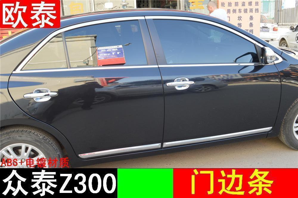 欧泰适用于众泰Z300门边条众泰Z300车身饰条防擦防撞条门板装饰条