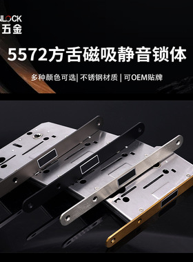 欧标5572磁吸静音锁体多色可选 不锈钢方舌锁体卧室门室内门锁体