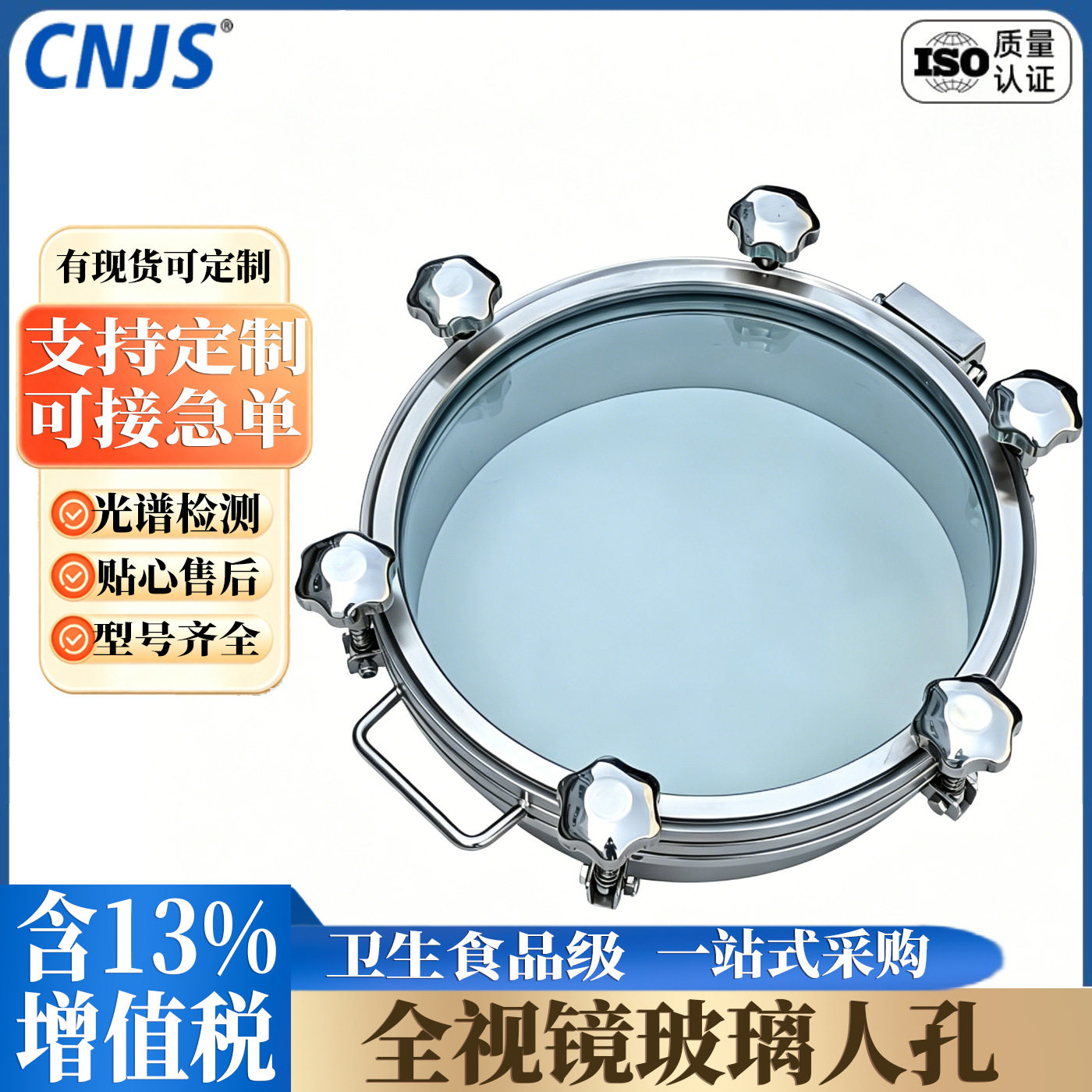 建顺厂家不锈钢304316全视镜玻璃人孔卫生级快开人孔大玻璃
