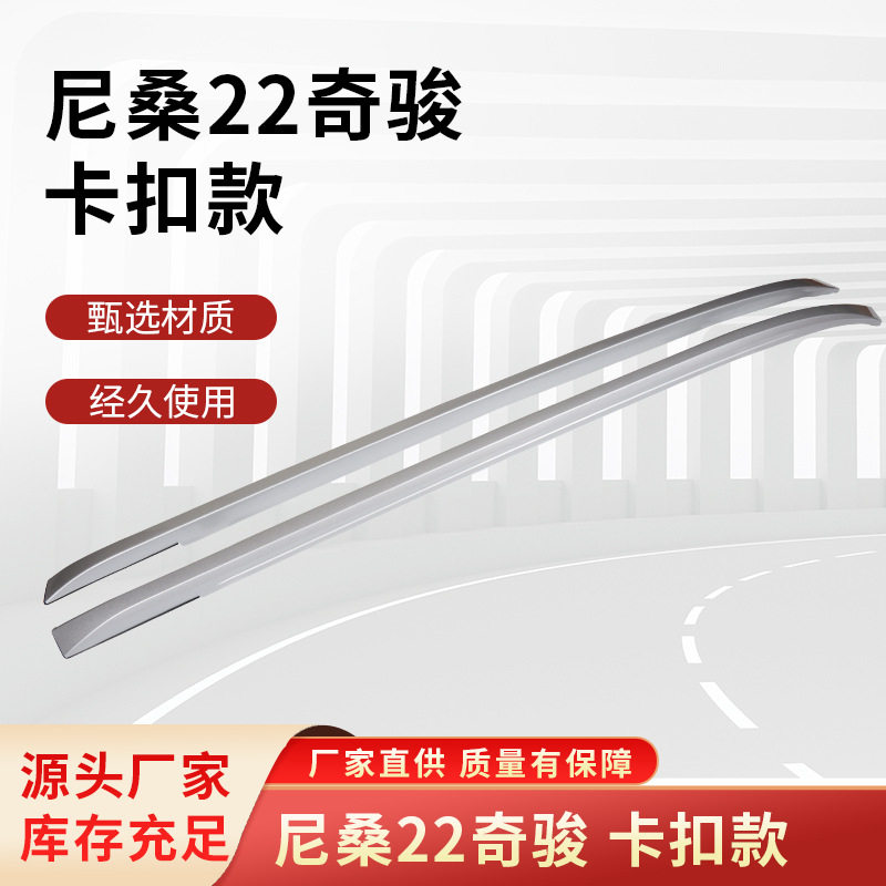 专用于22奇骏行李架卡扣款车顶架ABS新料注塑旅行架厂家现货