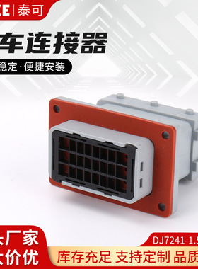DJ7241-1.5 2.8-11汽车ECU改装电脑油 24P改气插件 连接器插头